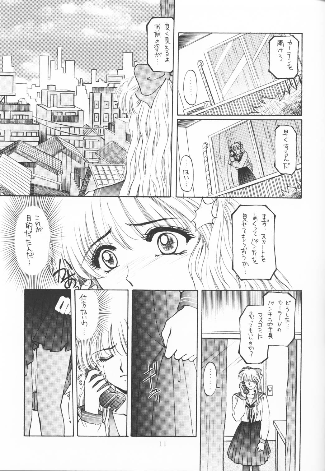 CUTE de Ikou page 10 full