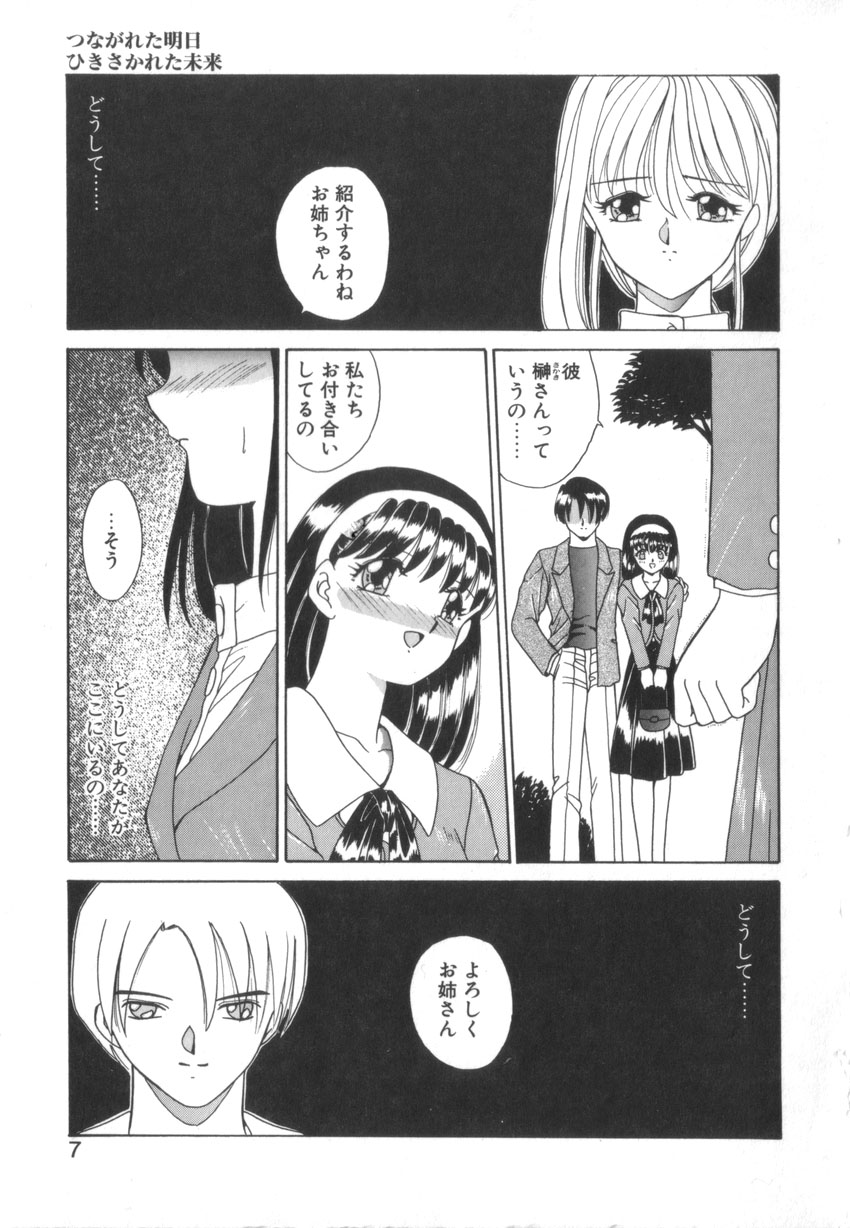 Tsunagareta Ashita Hikisakareta Mirai page 9 full