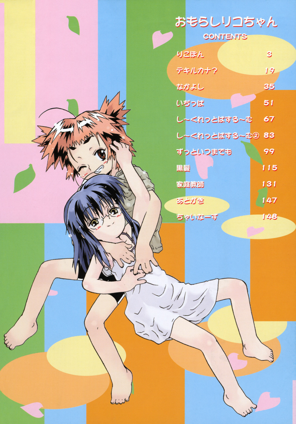 Omorashi Riko-chan Ch.1-2+8 page 5 full