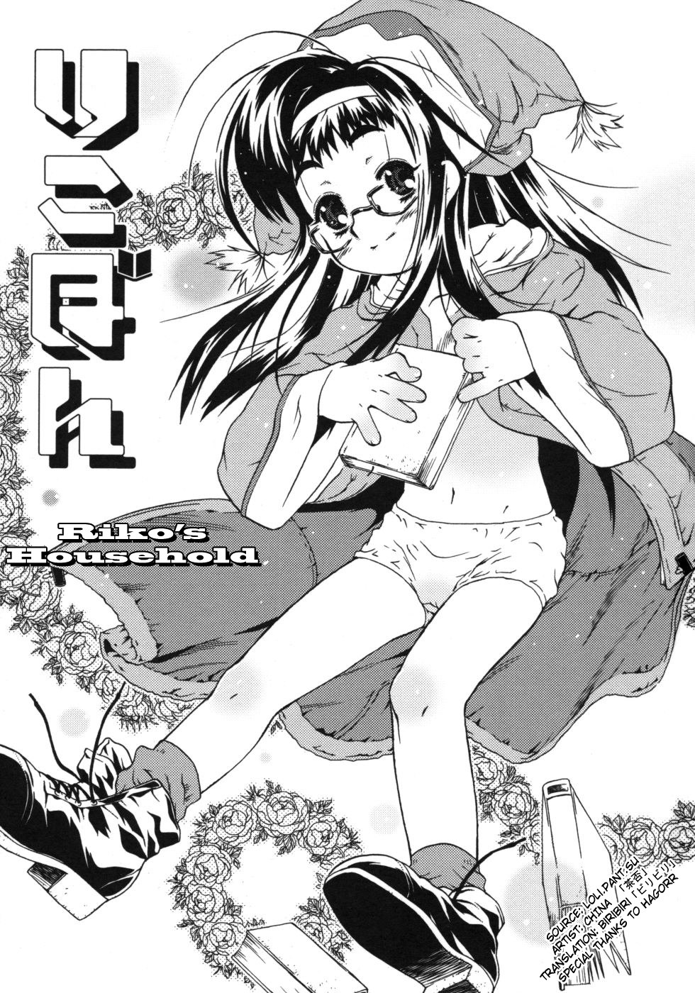 Omorashi Riko-chan Ch.1-2+8 page 6 full
