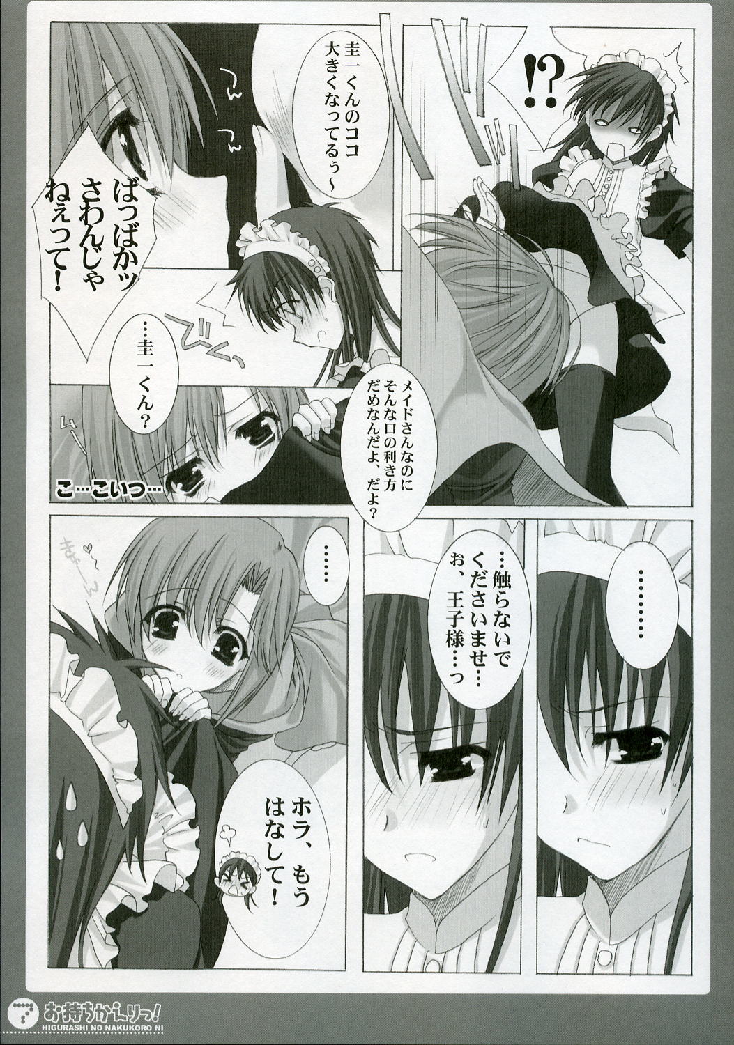 Omochikaeri! page 6 full