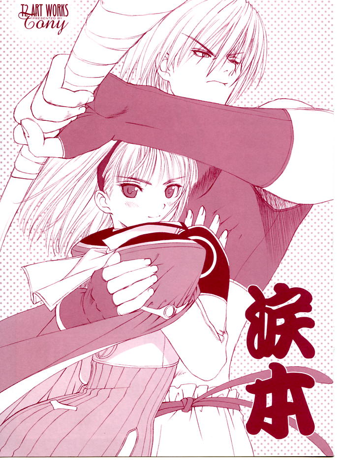 Namida Bon page 1 full