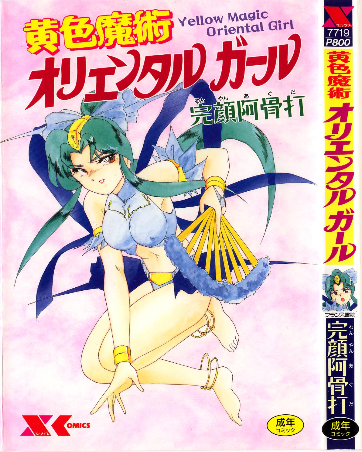 Oushoku Majutsu Oriental Girl page 1 full