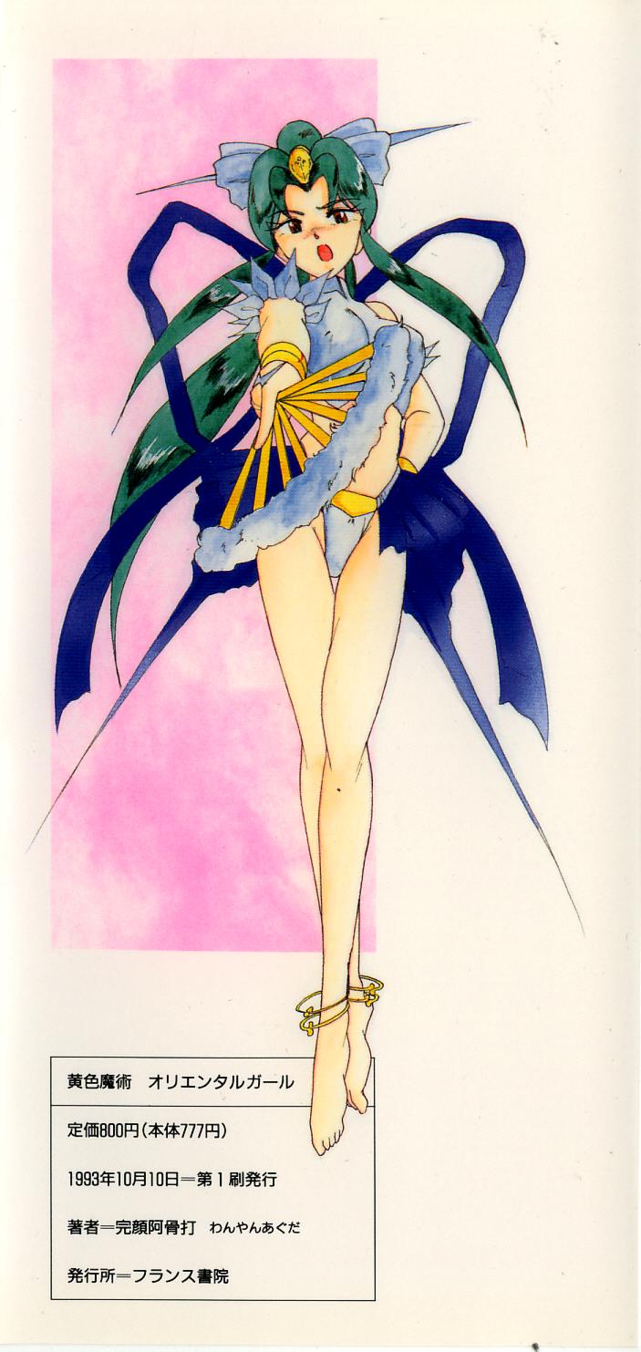 Oushoku Majutsu Oriental Girl page 3 full