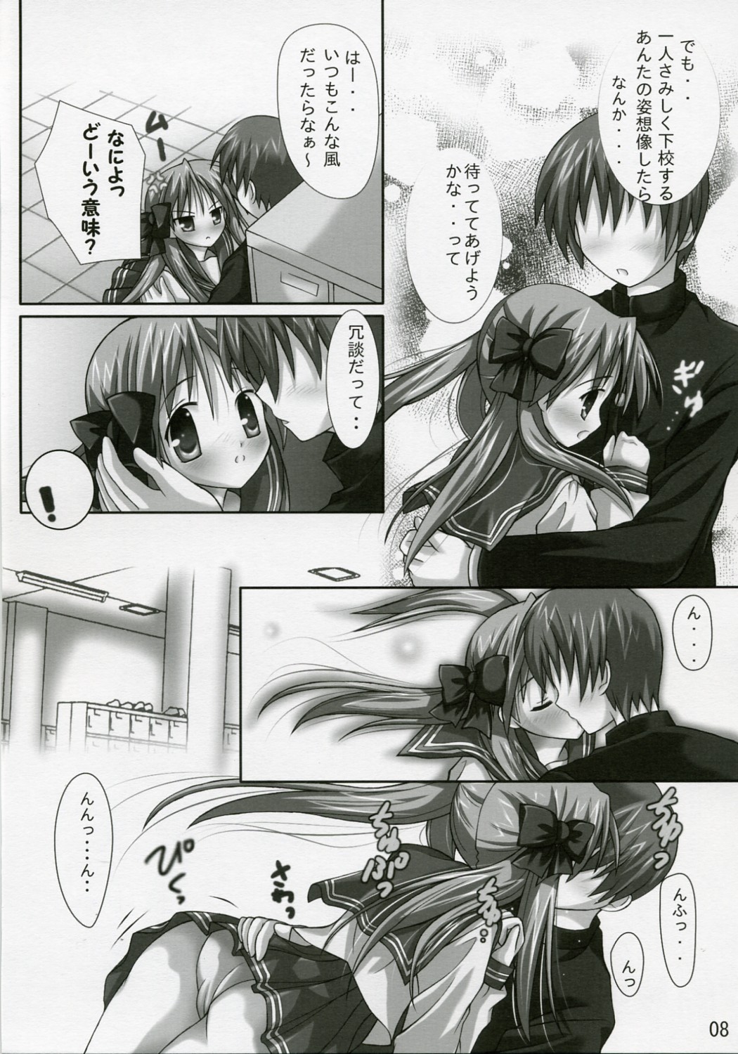 KIRARAKI page 7 full