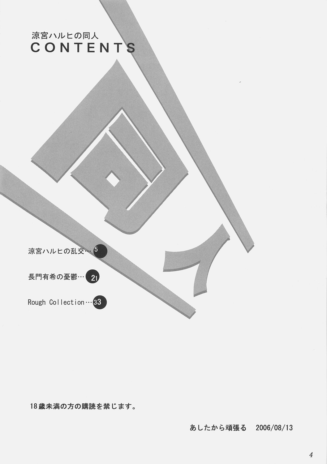 Suzumiya Haruhi no Doujin page 3 full