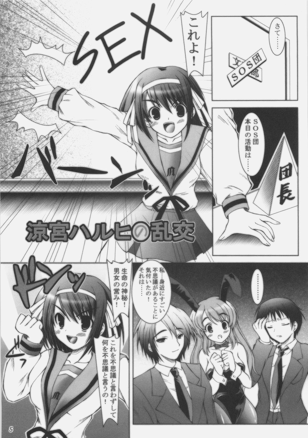 Suzumiya Haruhi no Doujin page 4 full