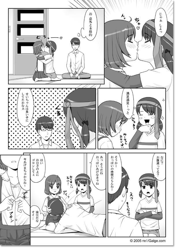 Mama ni Narou!! page 4 full