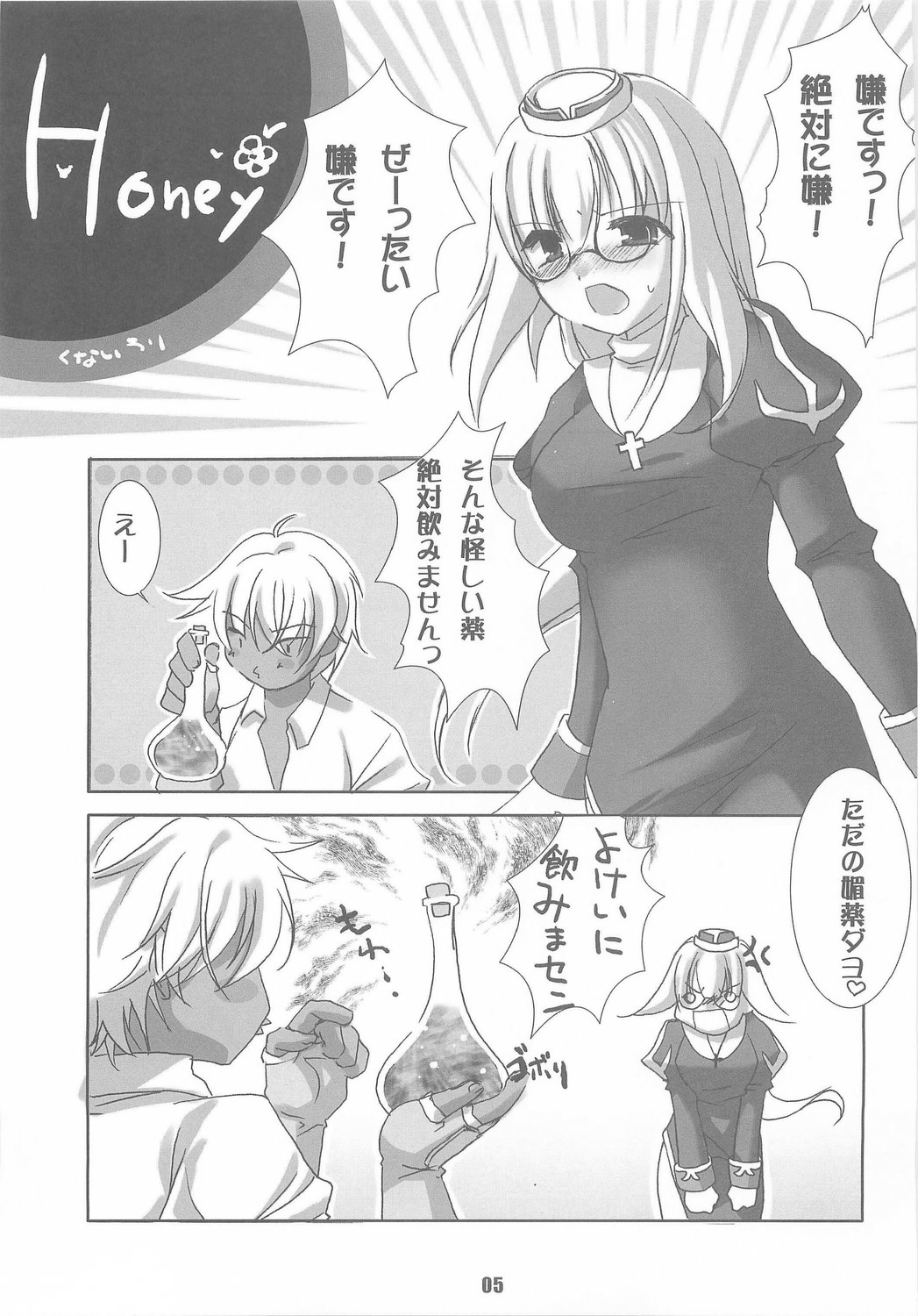 Honey page 4 full
