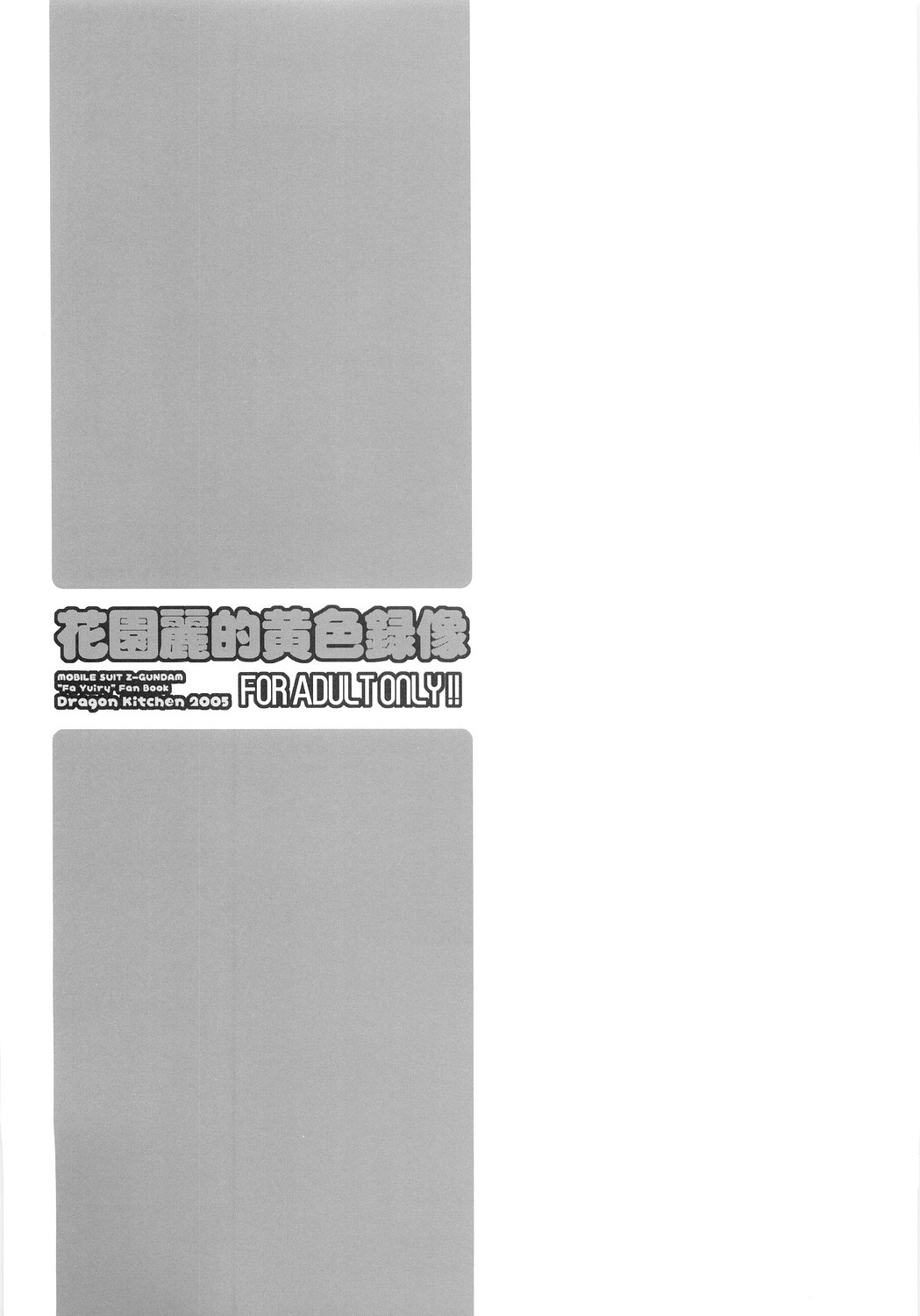 Fa Yuiry teki Kiiro Rokuzou page 2 full