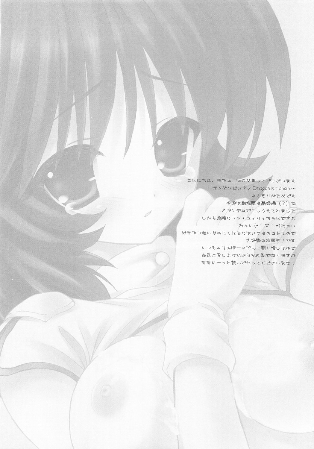 Fa Yuiry teki Kiiro Rokuzou page 3 full