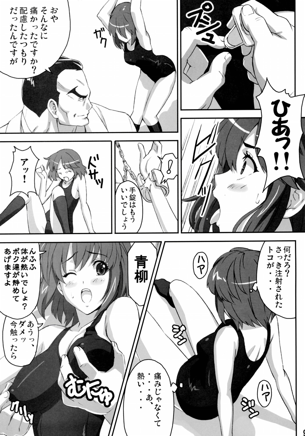 Mamotama 2 page 8 full