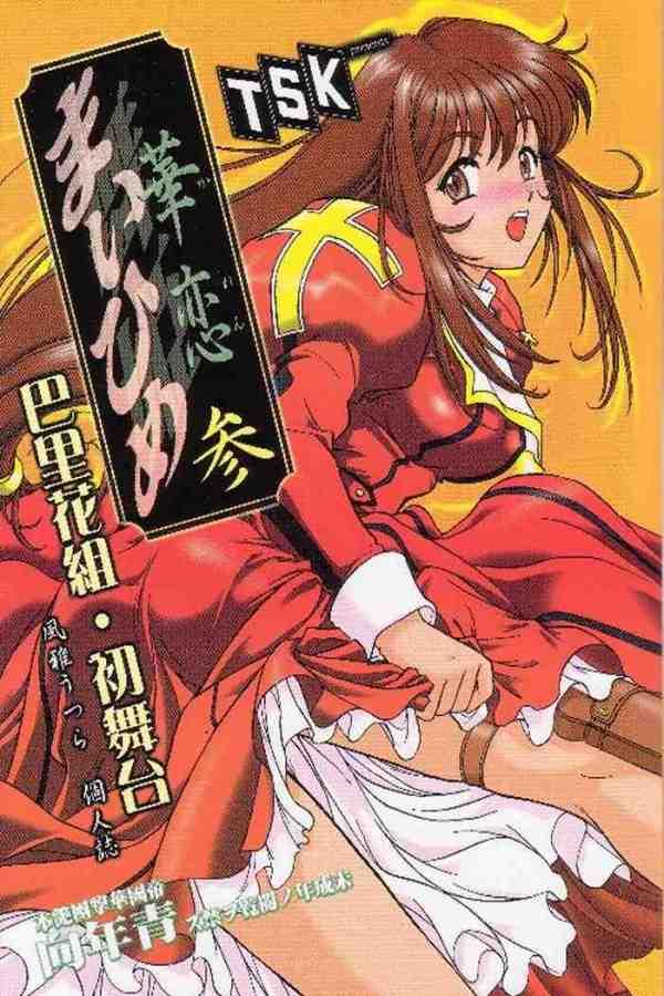 Maihime ~Karen~ San page 1 full