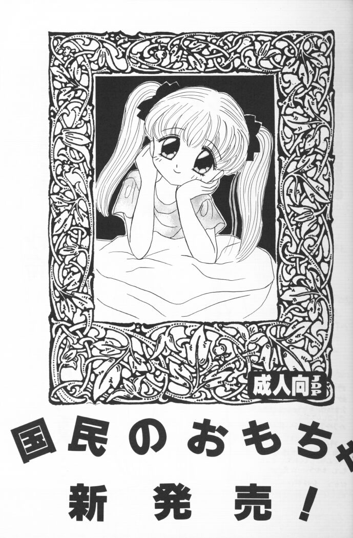 Kokumin No Omocha Shin Hatsubai! page 2 full