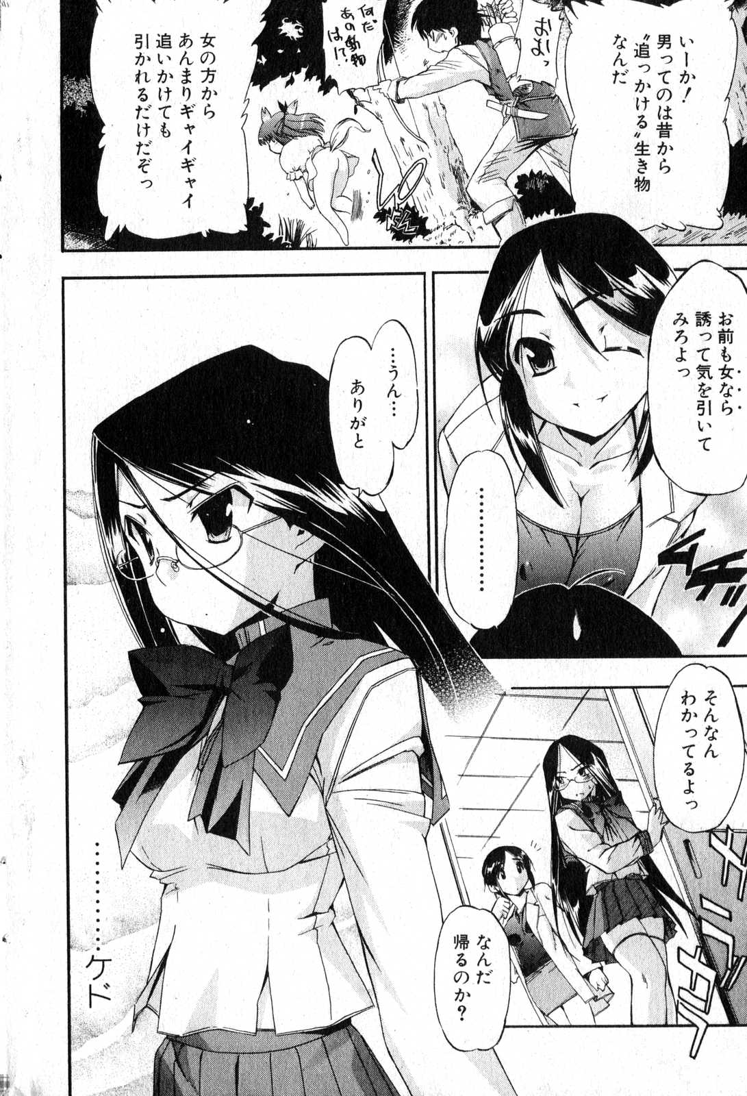 Bishoujo Teki Kaikatsu Ryoku 2007 Vol.15 page 8 full