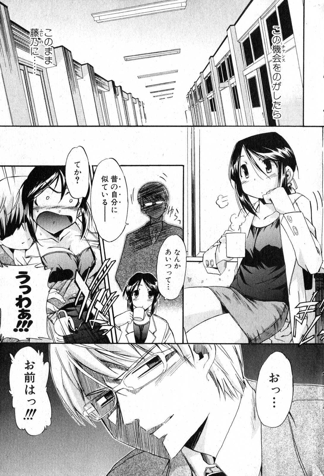 Bishoujo Teki Kaikatsu Ryoku 2007 Vol.15 page 9 full