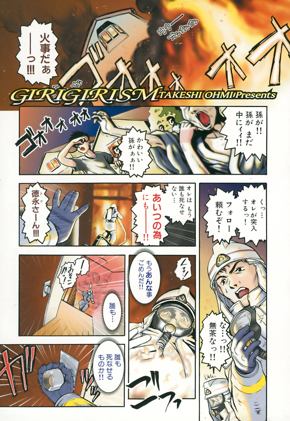 Girigirism page 5 full