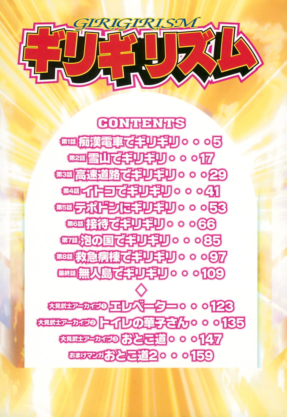 Girigirism page 8 full