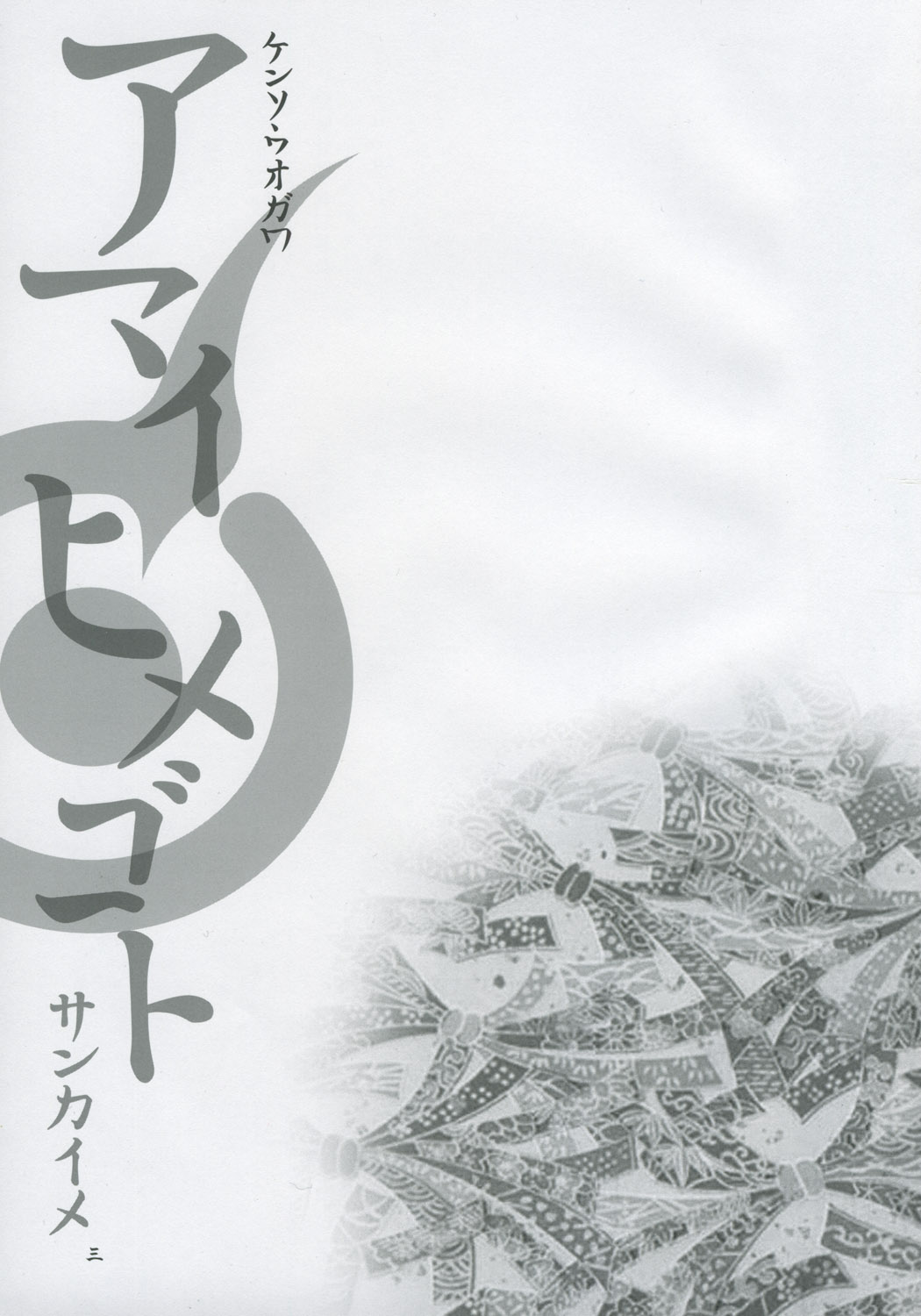 Amai Himegoto Sankaime page 2 full