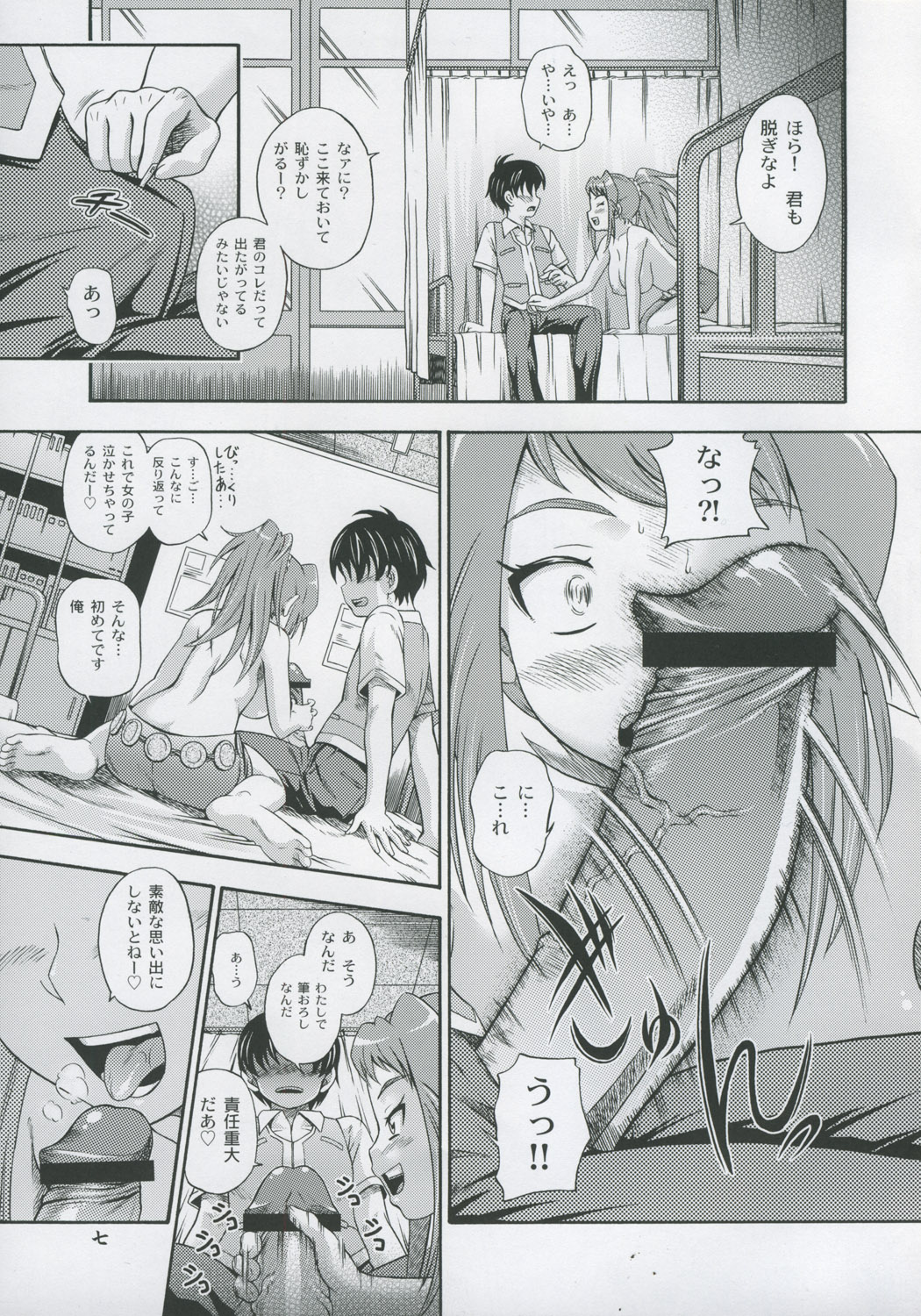 Amai Himegoto Sankaime page 6 full