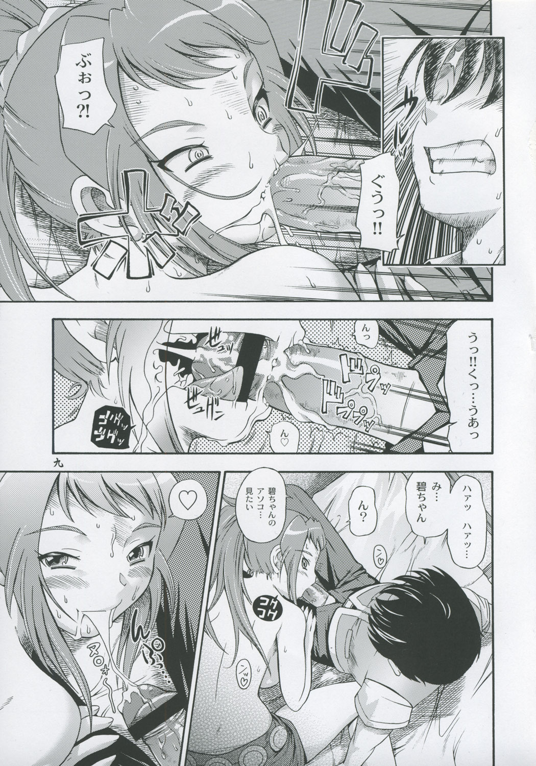Amai Himegoto Sankaime page 8 full