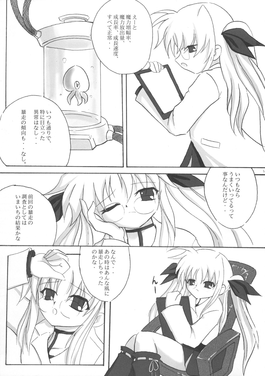 Kenkyuu Shoujo Fate page 4 full
