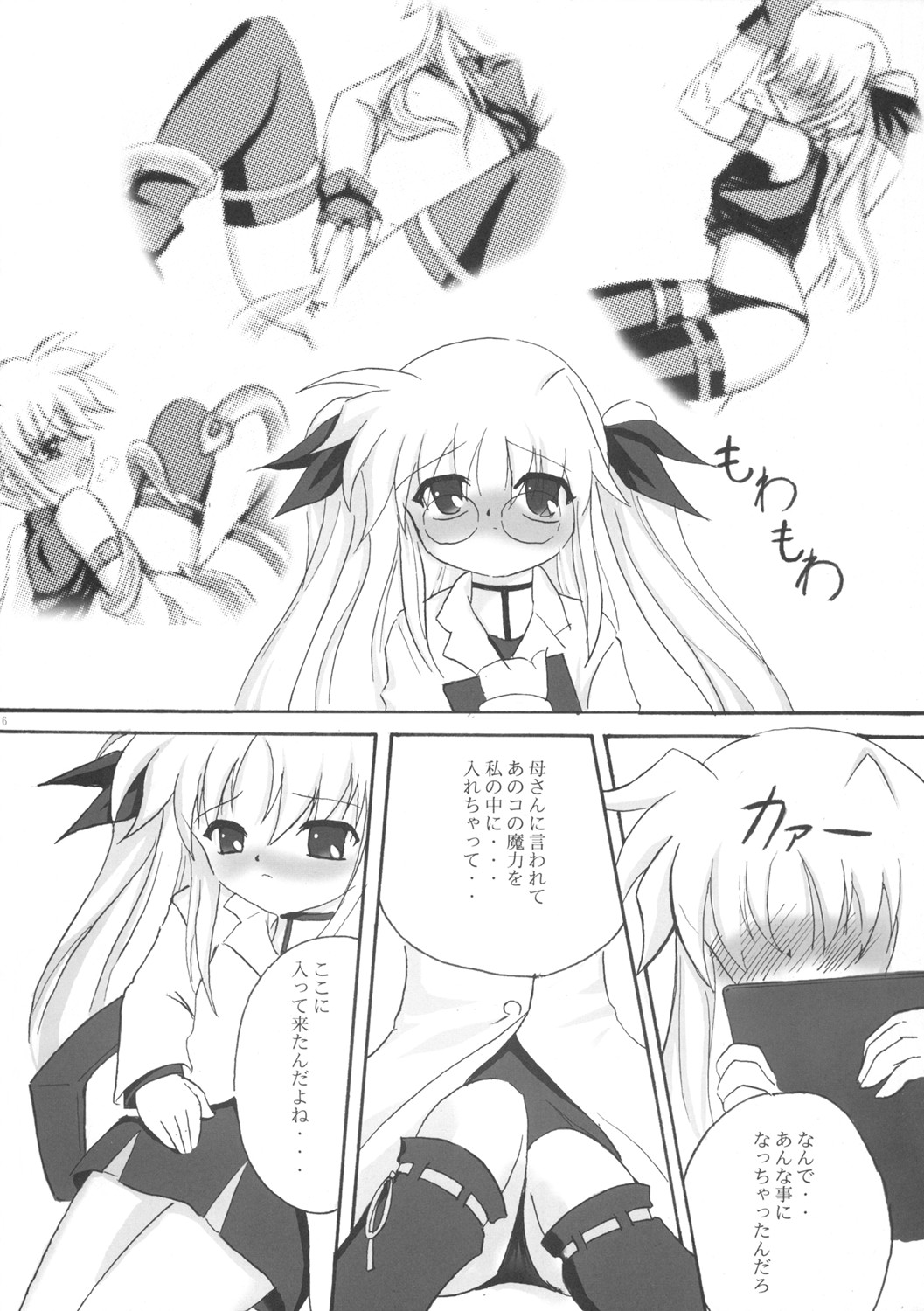 Kenkyuu Shoujo Fate page 5 full