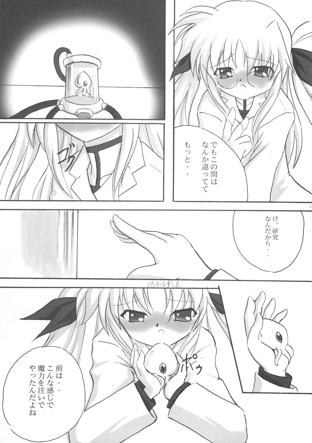 Kenkyuu Shoujo Fate page 8 full