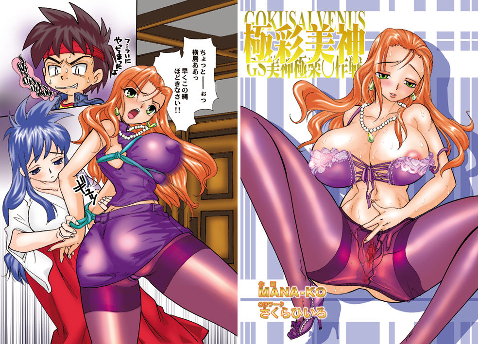 Gokusai Venus page 1 full