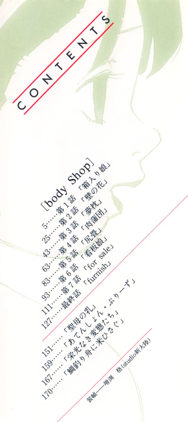 Body Shop page 4 full