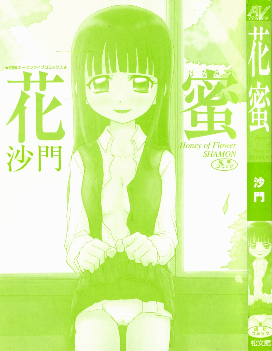 Hana Mitsu | Honey of Flower page 2 full