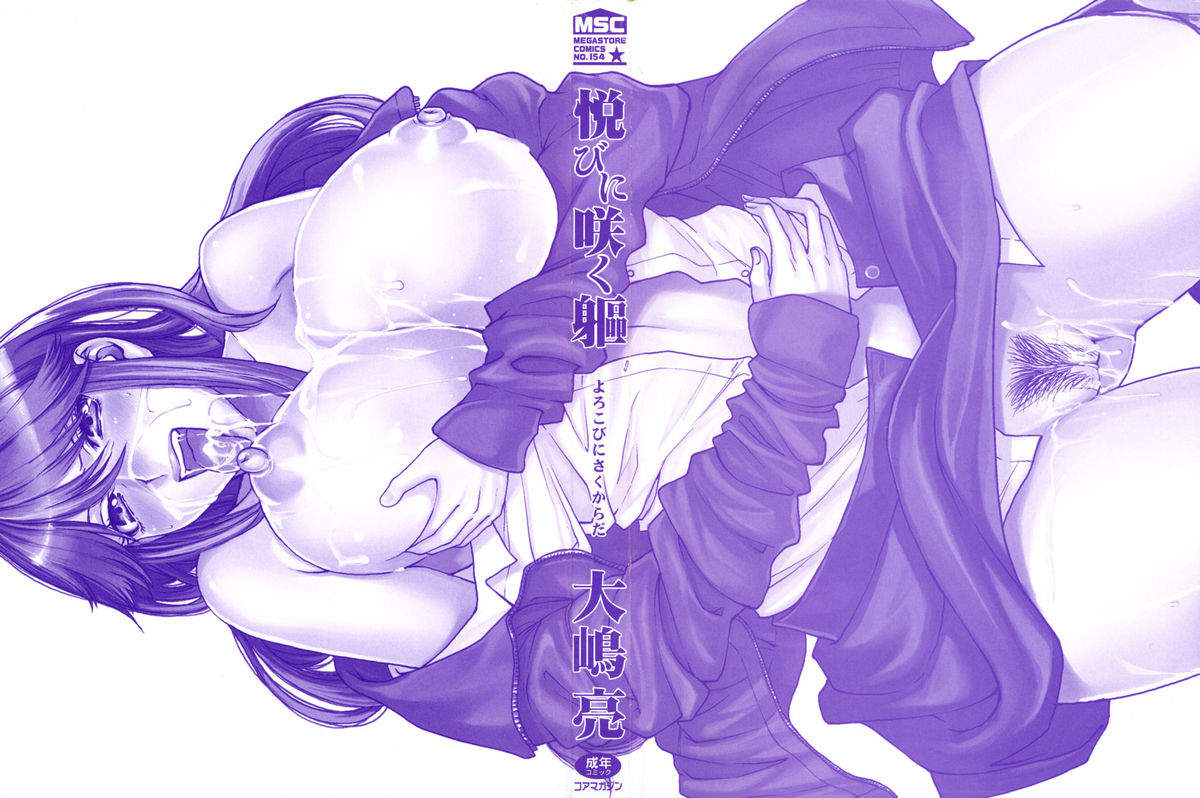 Yorokobi ni saku Karada page 3 full