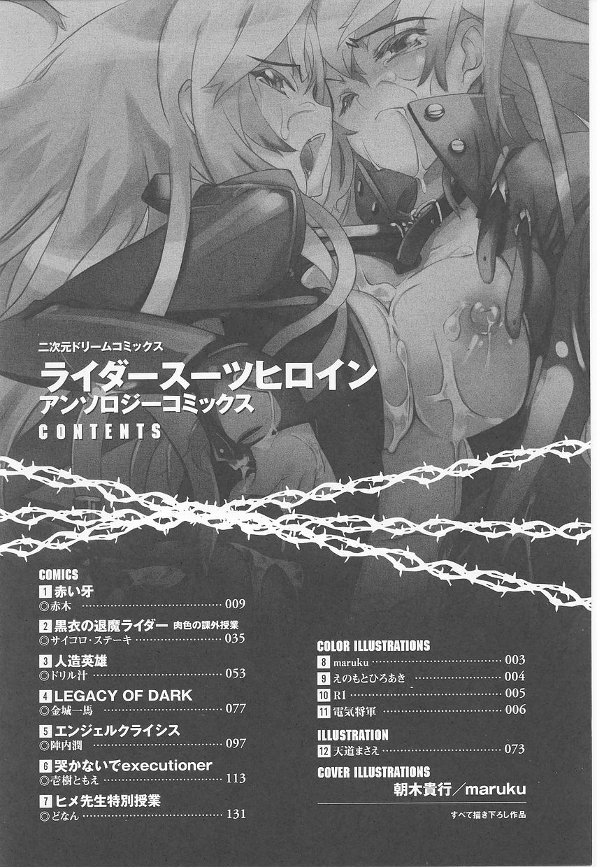 Rider Suit Heroine Anthology Comics page 10 full