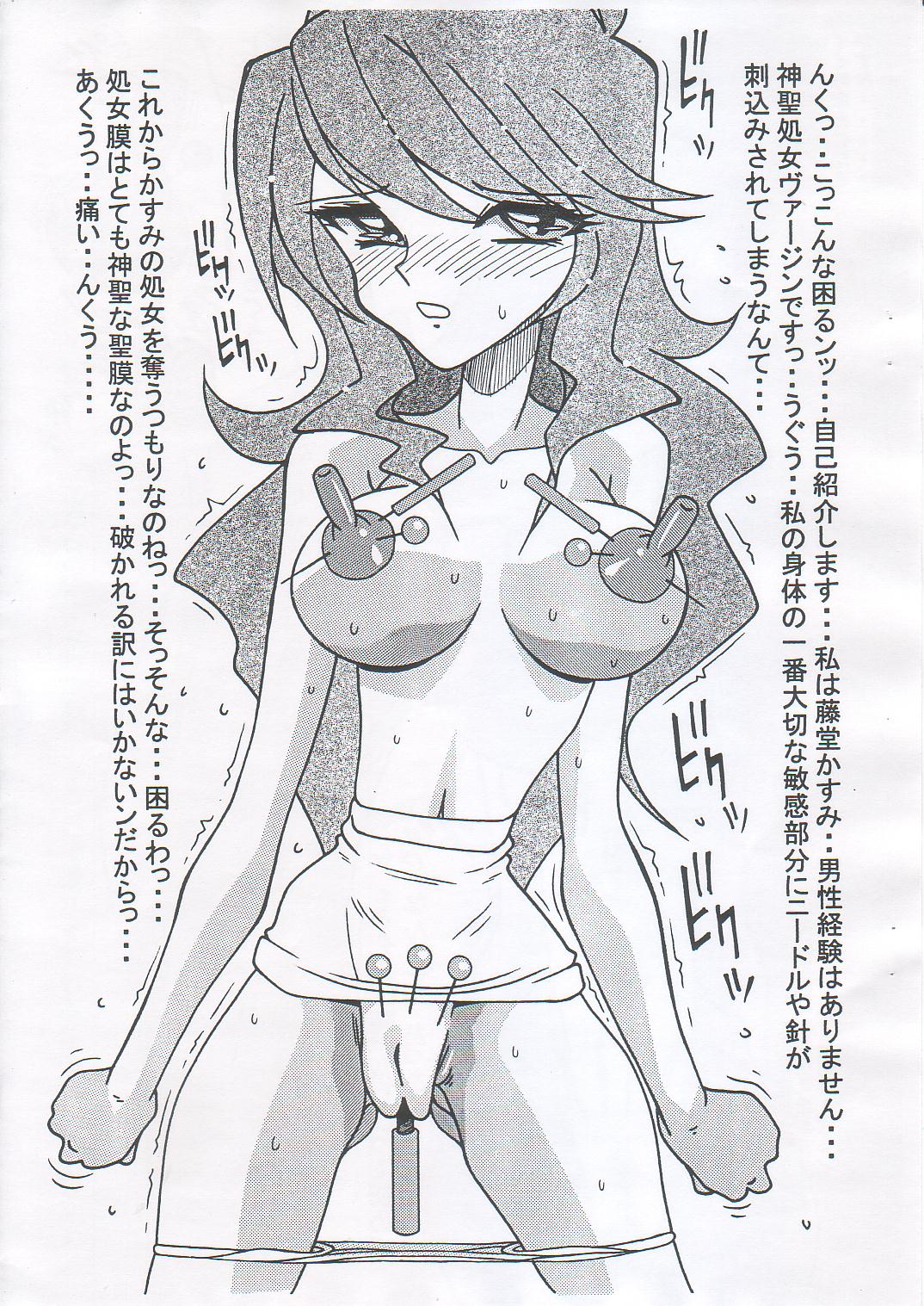 Chou Shinsei Shojo page 3 full