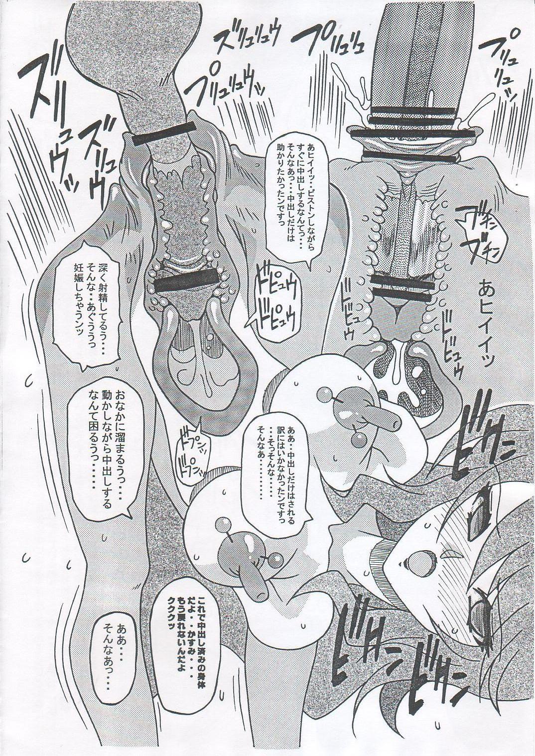 Chou Shinsei Shojo page 7 full