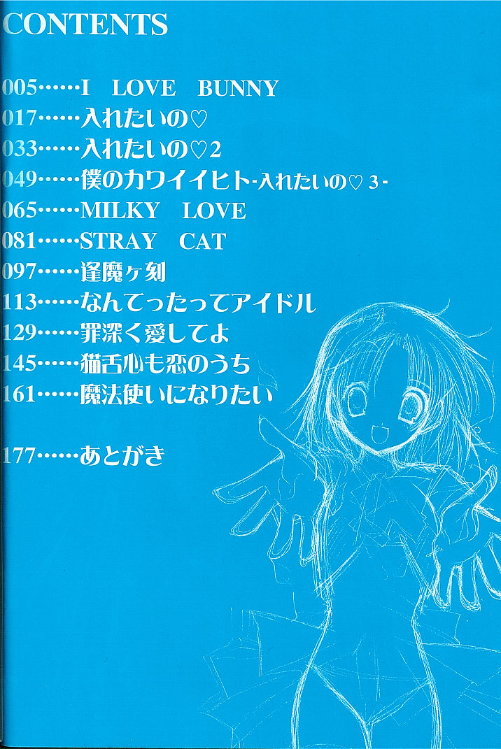 Soshite, Boku wa Koi wo Suru. page 5 full