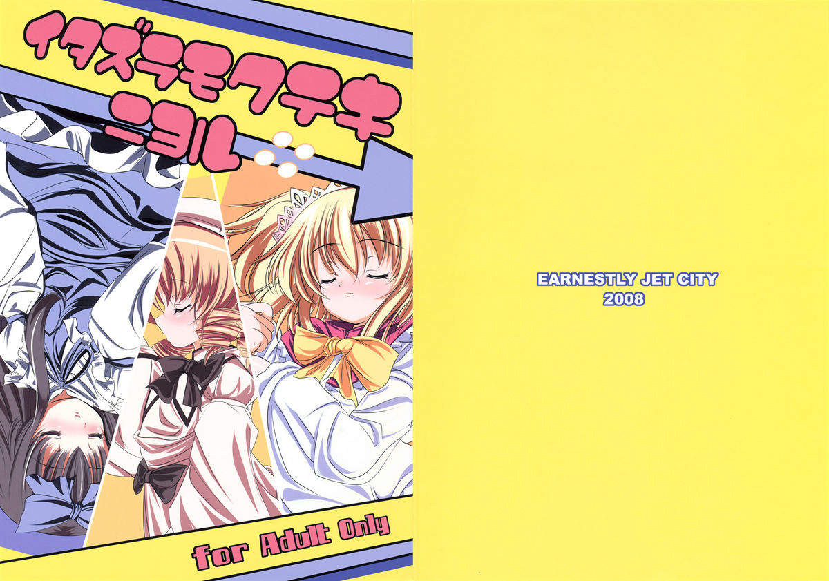 Itazura Mokuteki ni Yoru page 1 full