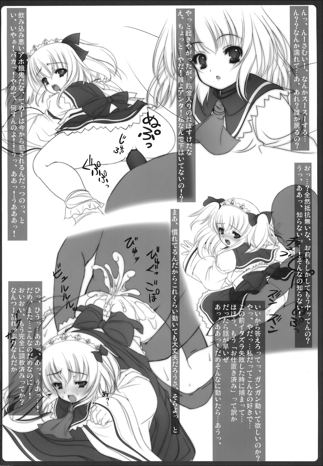 Itazura Mokuteki ni Yoru page 6 full