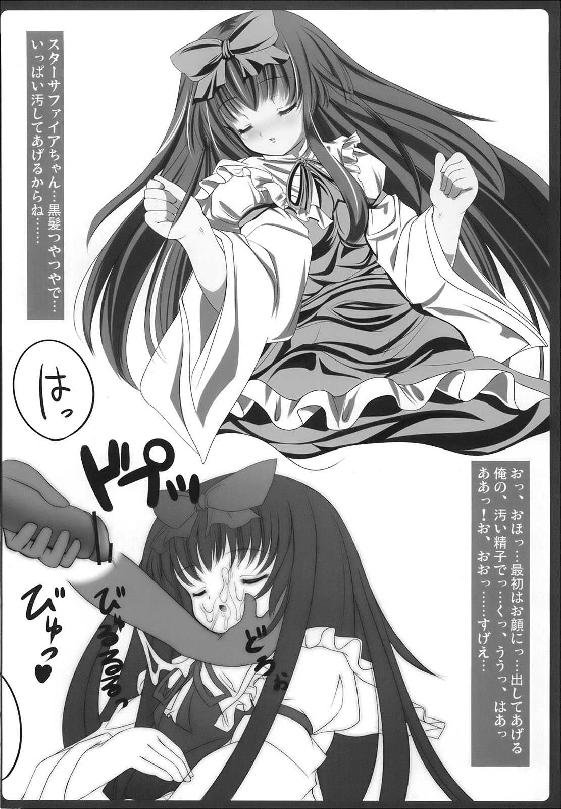 Itazura Mokuteki ni Yoru page 8 full