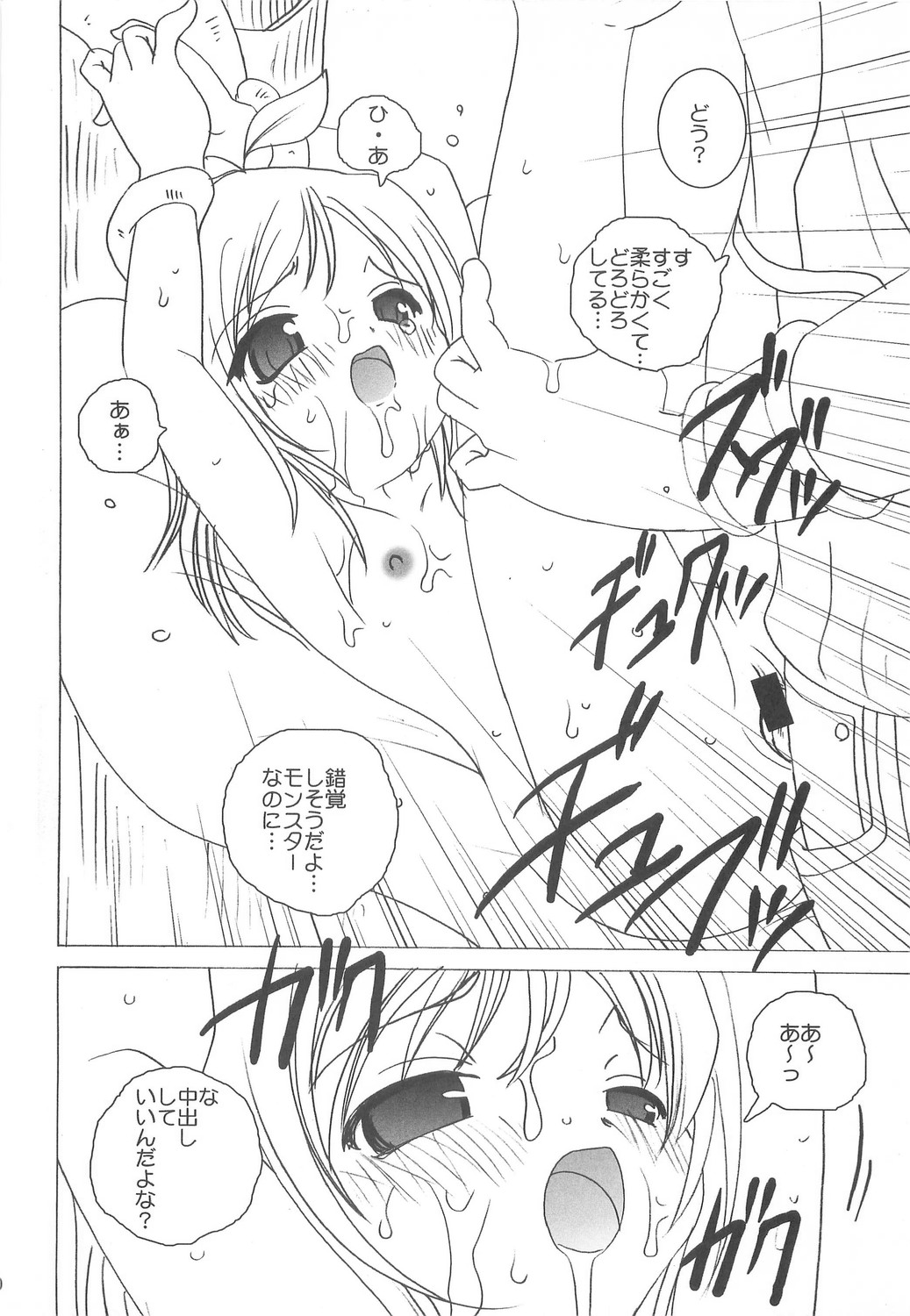 Midnight Lovers page 9 full