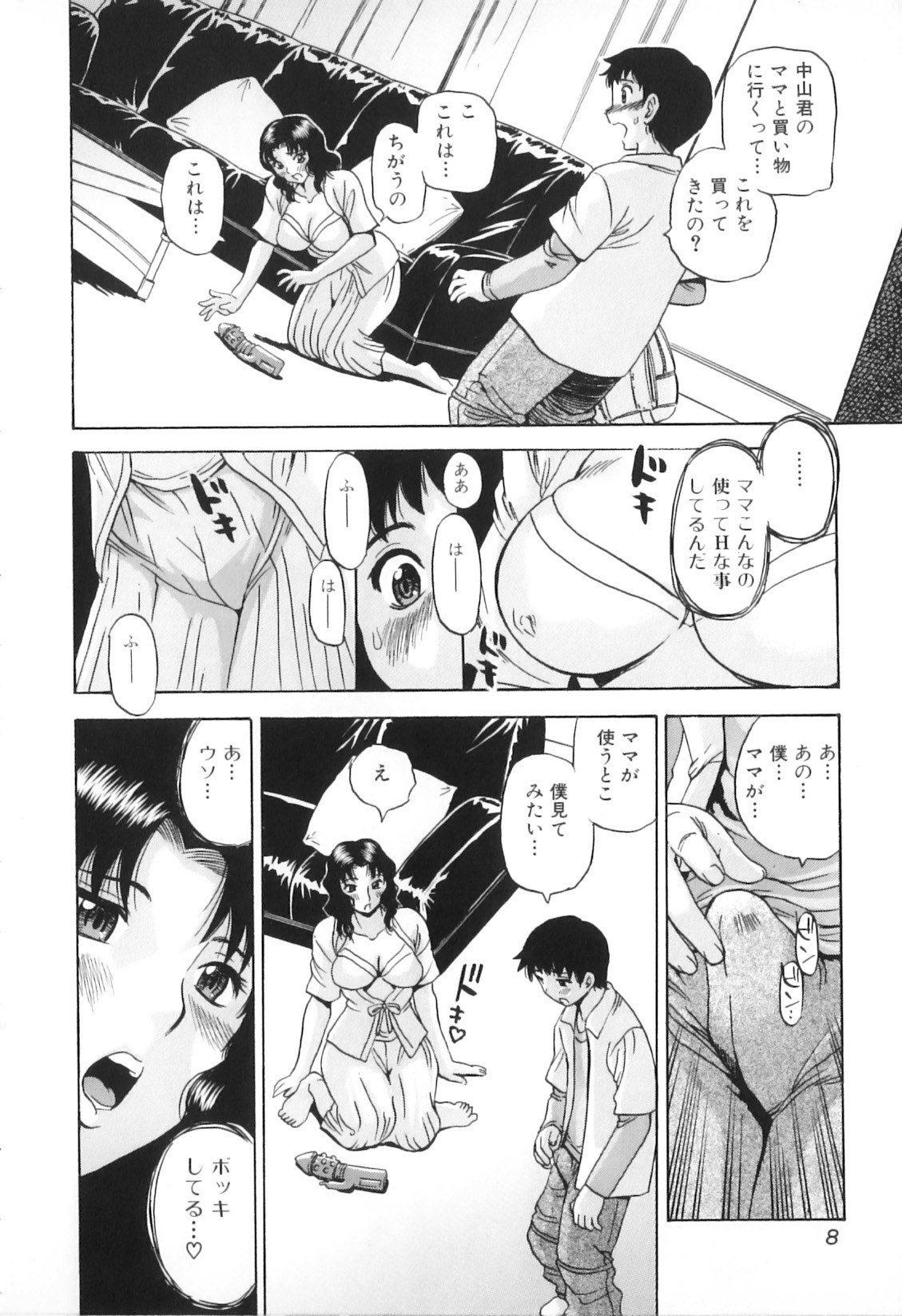 Yokujou Boshi - Desire Mother and Child page 10 full