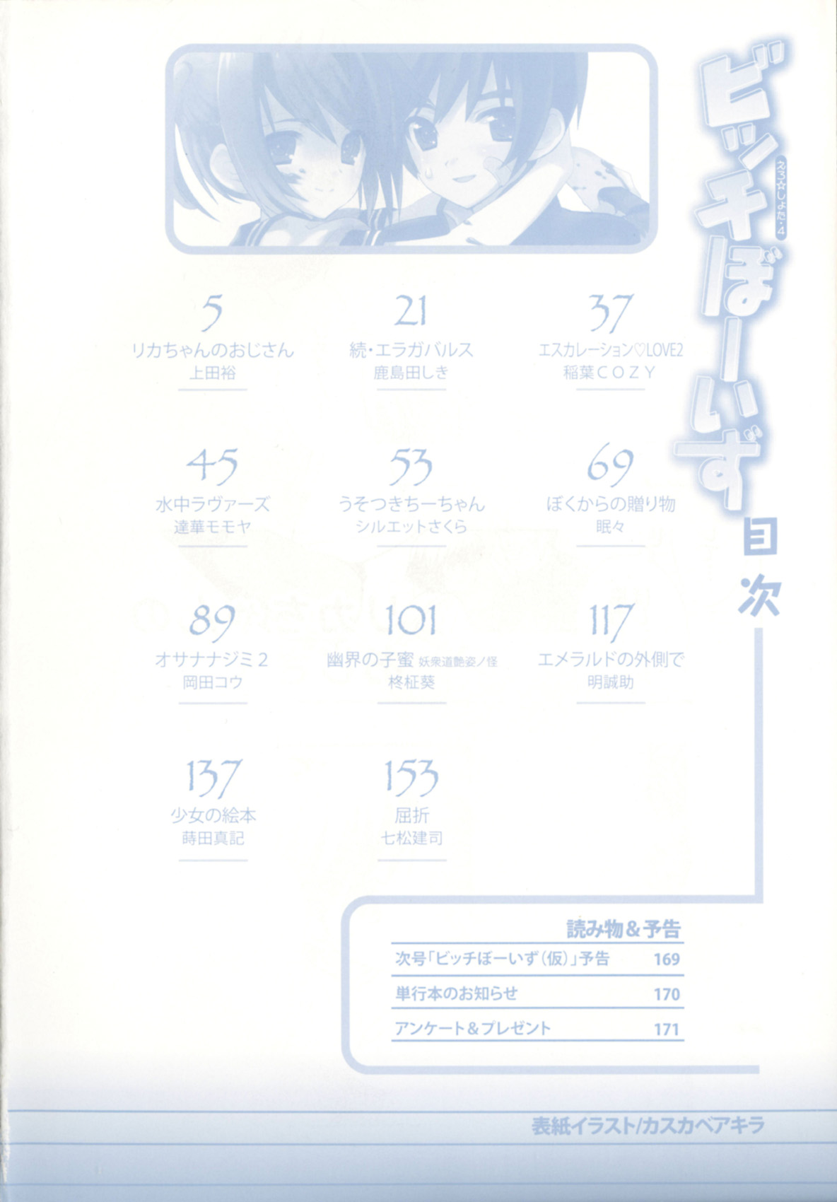 Bitch Boys - Ero Shota 4 page 4 full