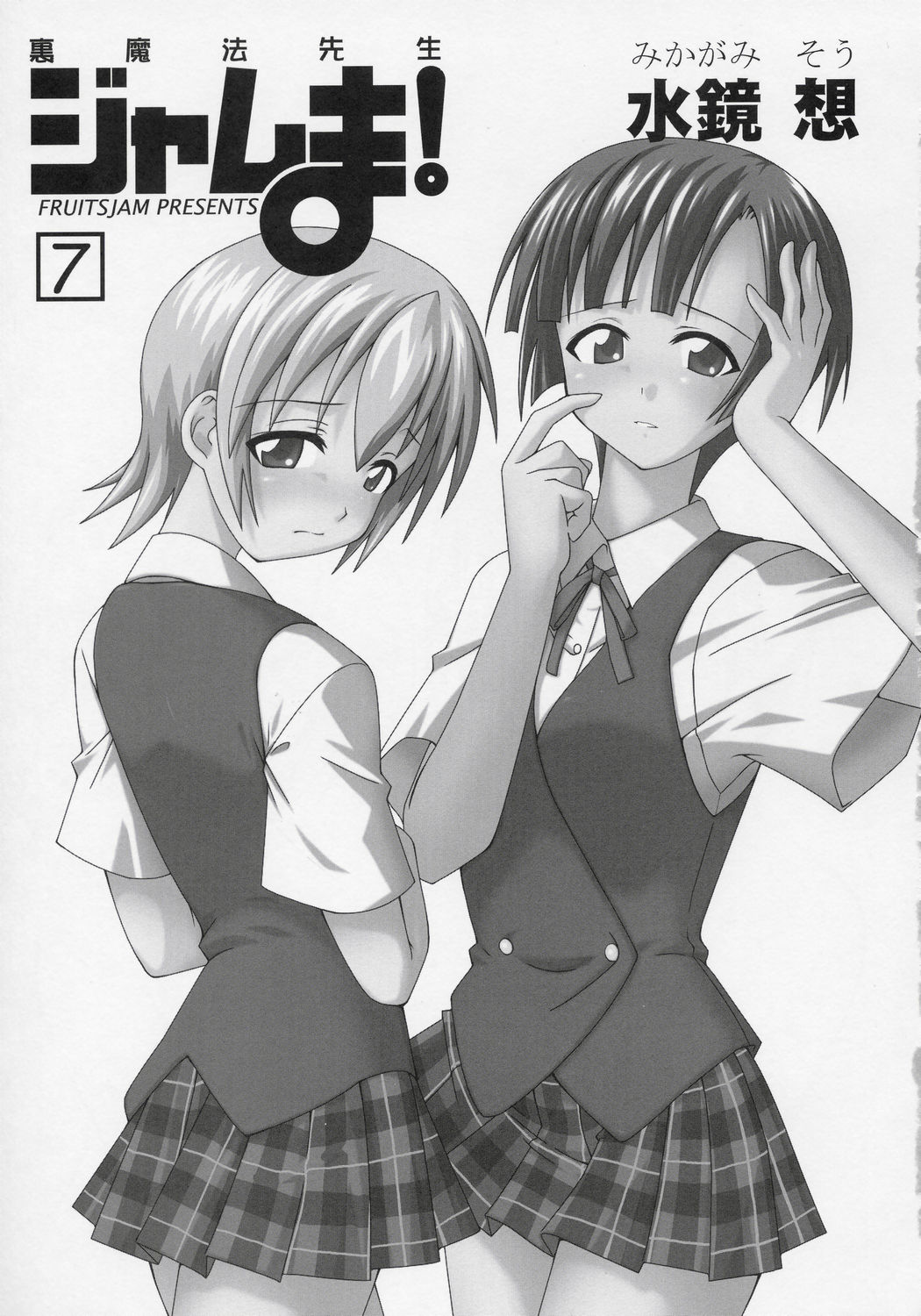 Ura Mahou Sensei Jamma! 7 page 2 full