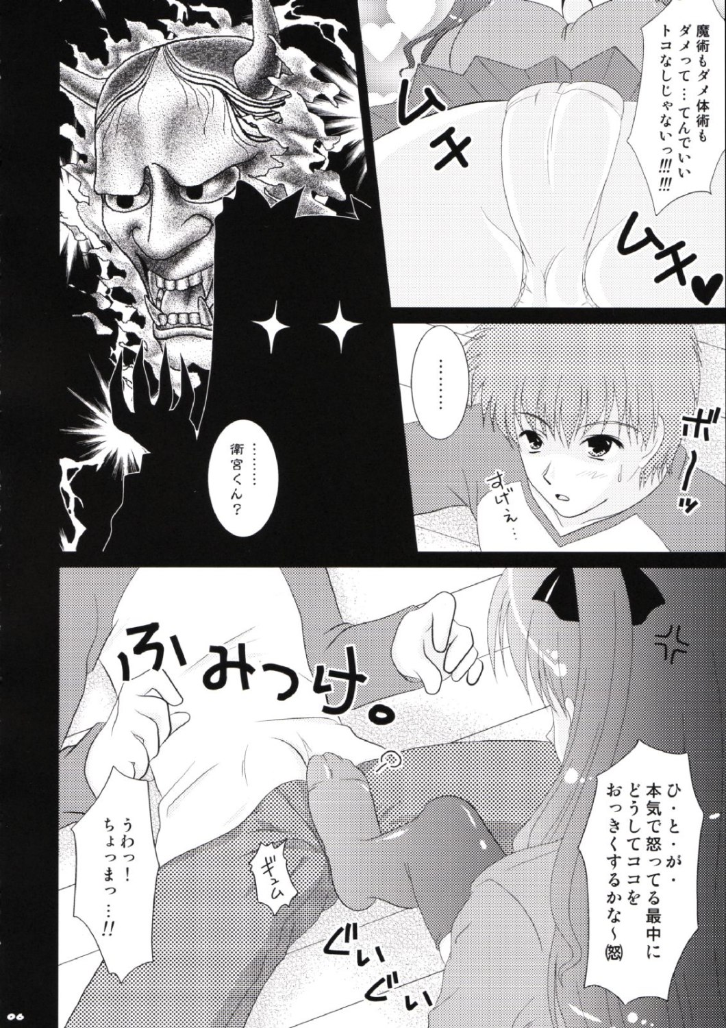 Ero-Terrorist Chichi Rin page 5 full
