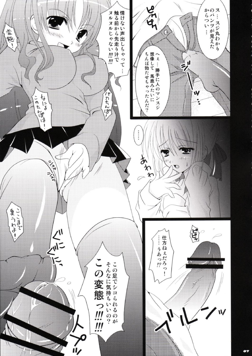 Ero-Terrorist Chichi Rin page 6 full