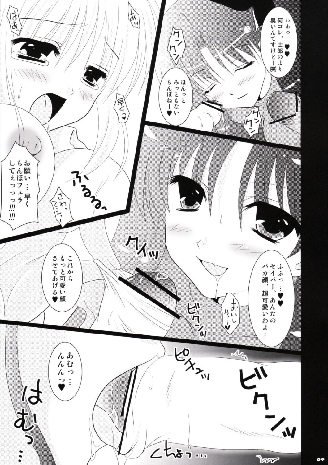 Ero-Terrorist Chichi Rin page 8 full