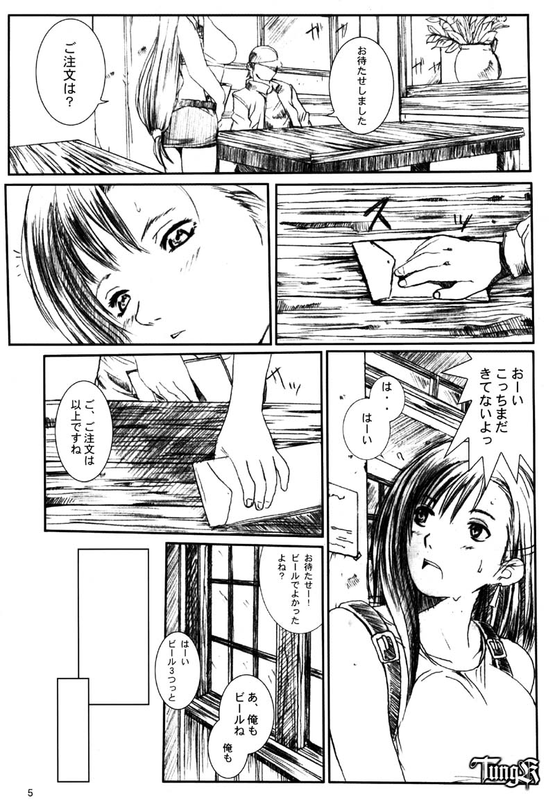 Kuusou Zikken Vol. 2 page 5 full