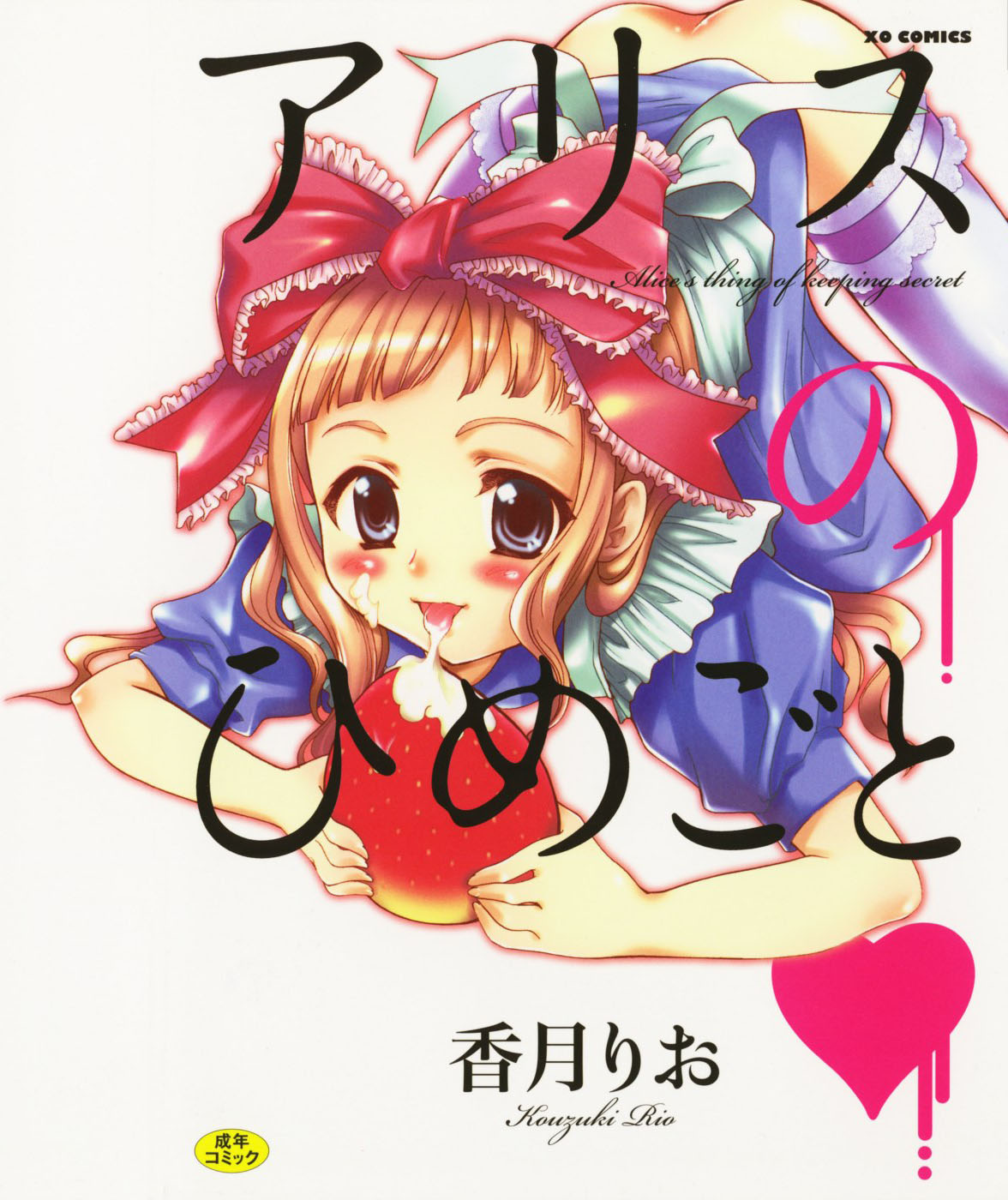 Alice no Himegoto page 1 full