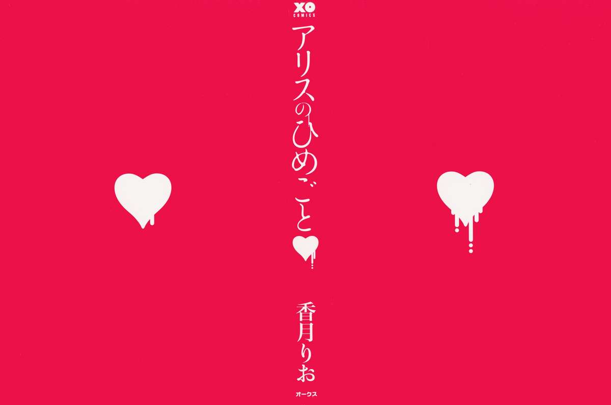 Alice no Himegoto page 3 full