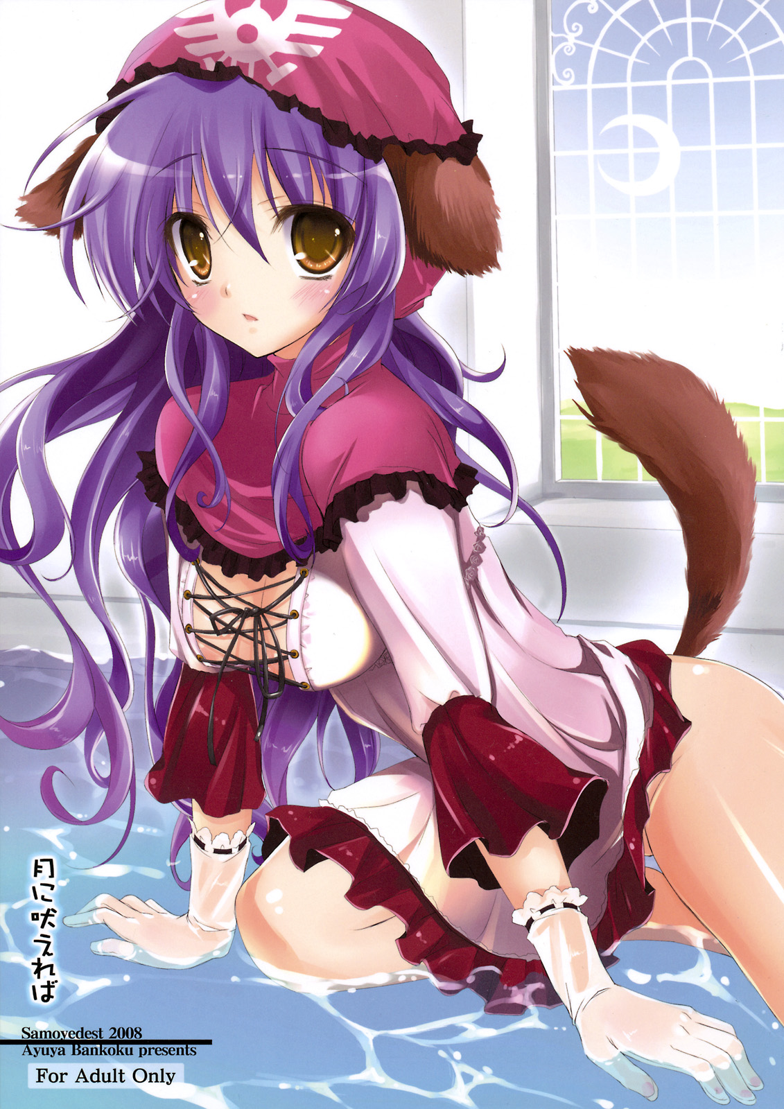 Tsuki ni Hoereba page 1 full